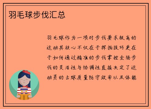 羽毛球步伐汇总