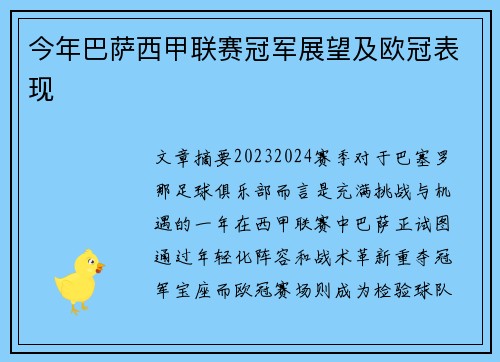 今年巴萨西甲联赛冠军展望及欧冠表现