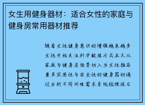 女生用健身器材：适合女性的家庭与健身房常用器材推荐