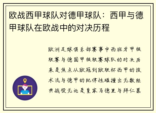 欧战西甲球队对德甲球队：西甲与德甲球队在欧战中的对决历程