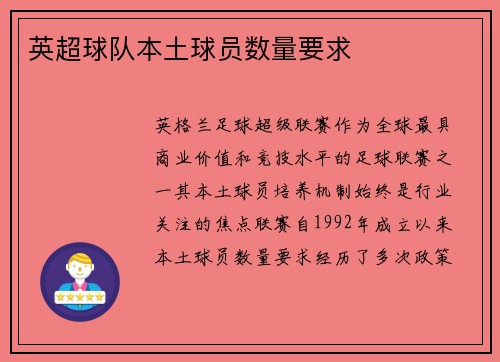 英超球队本土球员数量要求