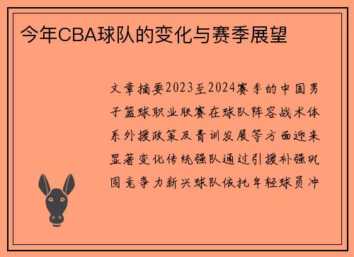 今年CBA球队的变化与赛季展望
