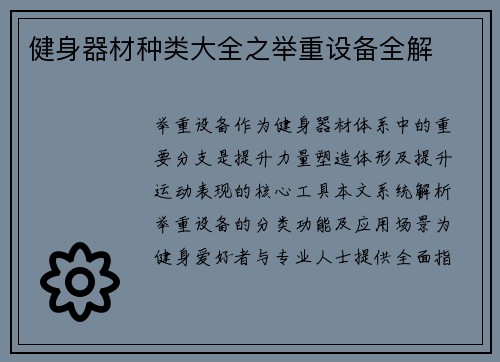 健身器材种类大全之举重设备全解