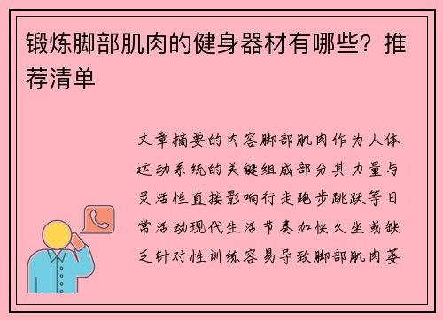 锻炼脚部肌肉的健身器材有哪些？推荐清单