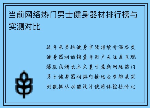 当前网络热门男士健身器材排行榜与实测对比