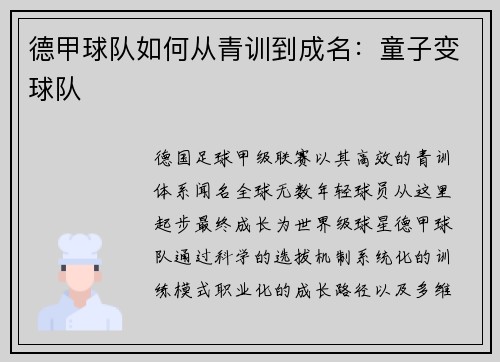 德甲球队如何从青训到成名：童子变球队