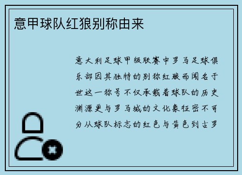 意甲球队红狼别称由来